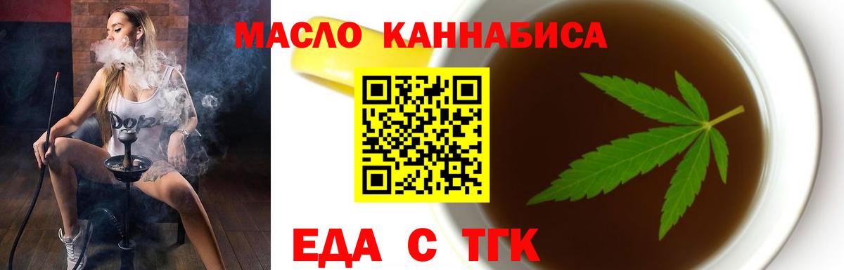 Еда ТГК конопля  Вход с VPN  Александров 