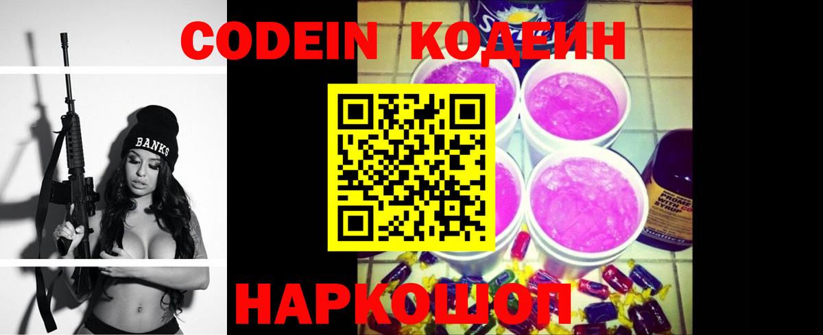 Александров  Кодеин напиток Lean (лин)  Вход с VPN  Кодеиновый сироп Lean Purple Drank 