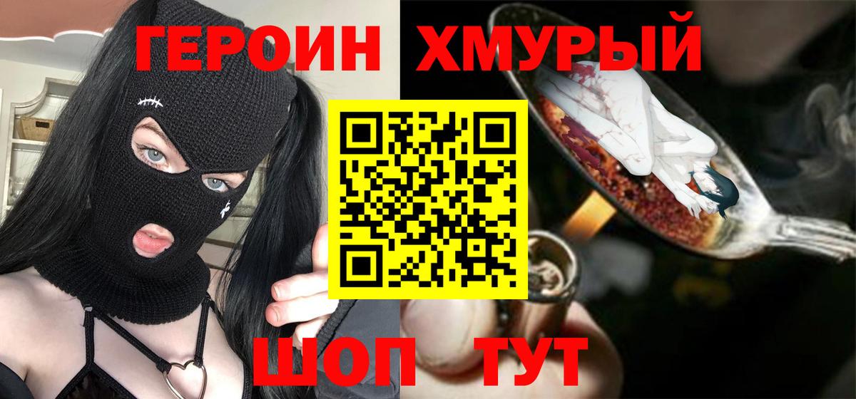 ГЕРОИН Heroin Александров