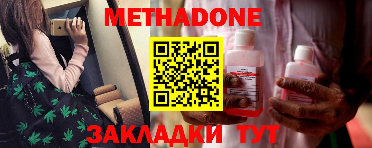 МЕТАДОН кристалл Александров